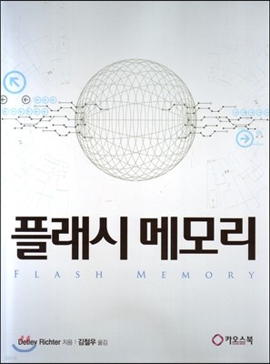 플래시메모리