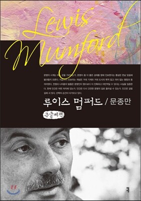 루이스 멈퍼드