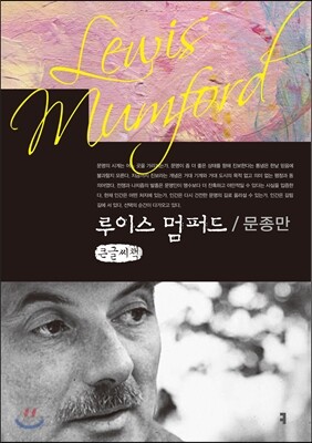 루이스 멈퍼드