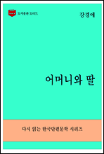 한국문학전집278