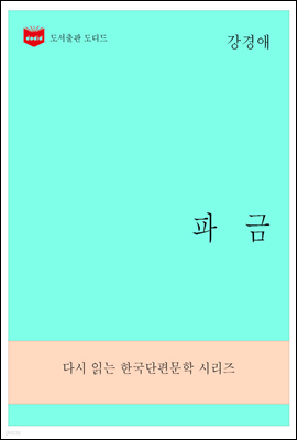 한국문학전집277