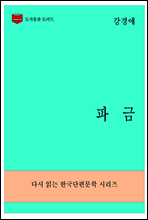 한국문학전집277