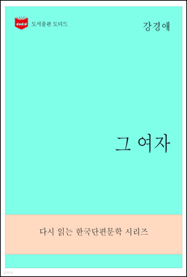 한국문학전집279