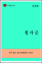 한국문학전집280