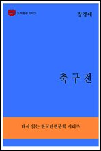 한국문학전집283