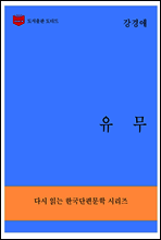 한국문학전집284