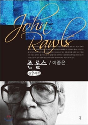 존 롤스