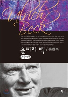 울리히 벡