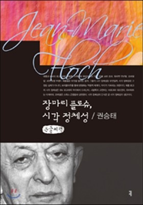 장마리 플로슈, 시각 정체성