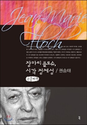 장마리 플로슈, 시각 정체성
