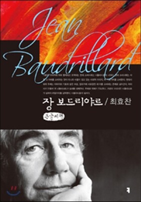장 보드리야르