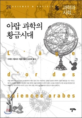아랍 과학의 황금시대