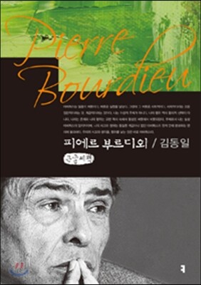 피에르 부르디외