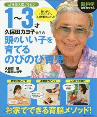 1~3才頭のいい子を育てるのびのび育兒