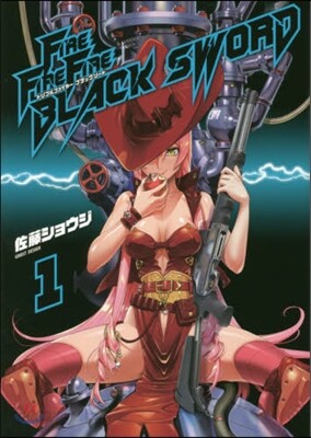 FIRE FIRE FIRE(トリプルファイヤ-)BLACK SWORD 1
