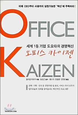 오피스 카이젠 OFFICE KAIZEN
