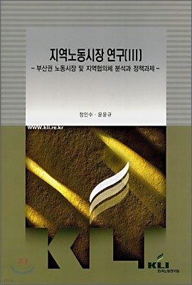 지역노동시장연구 3