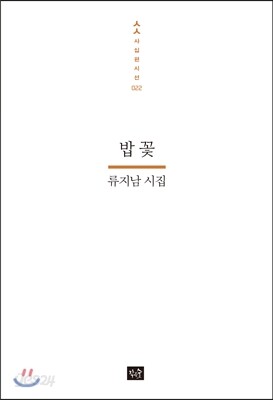 밥 꽃