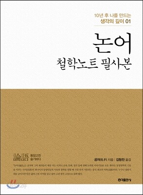 논어