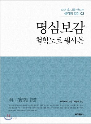 명심보감