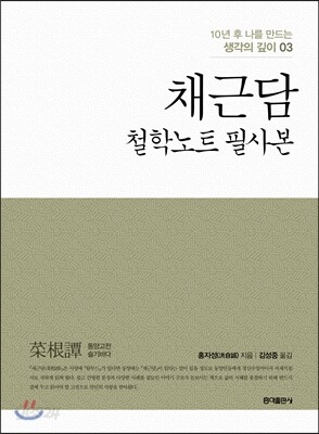 채근담