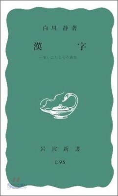 漢字 生い立ちとその背景