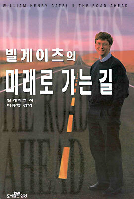 미래로 가는 길