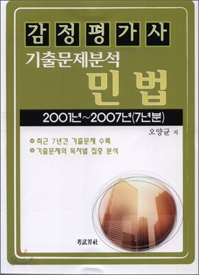 감정평가사 기출문제분석 민법