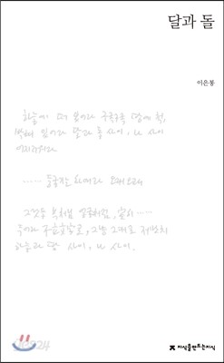 달과 돌