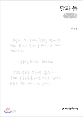 달과 돌