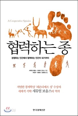 협력하는 종