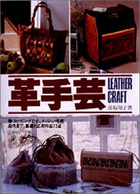  Leather Craft