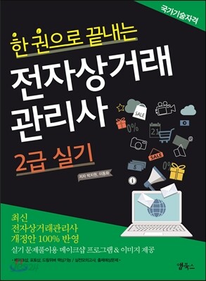 전자상거래관리사 2급 실기
