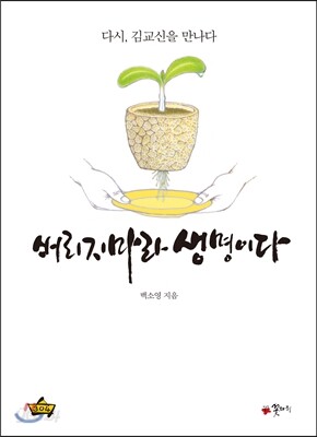 버리지 마라 생명이다
