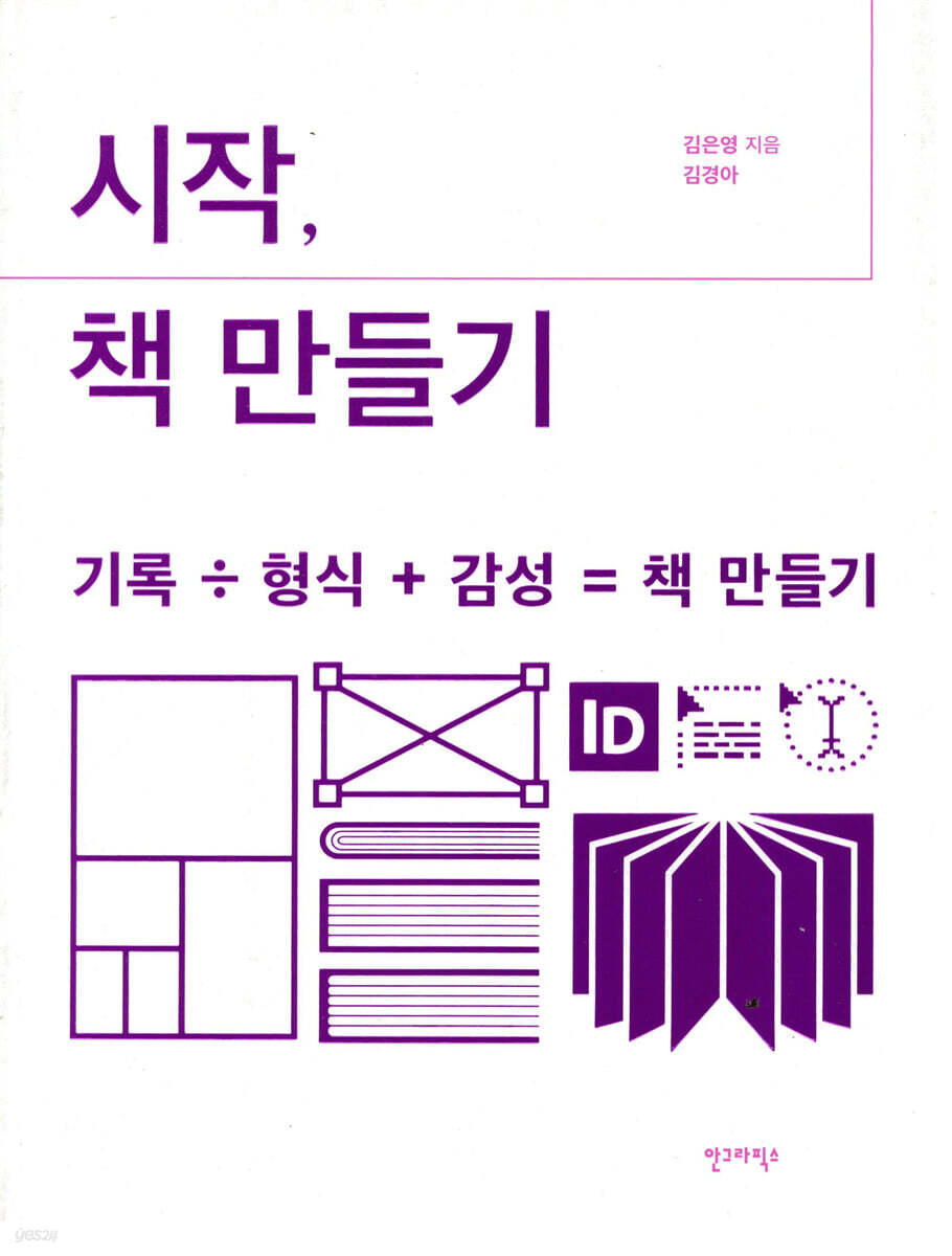 시작, 책 만들기