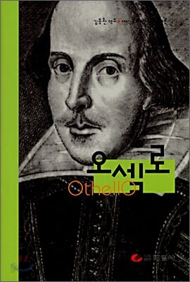 오셀로 Othello