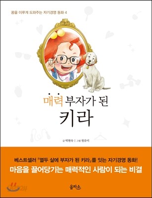 매력 부자가 된 키라