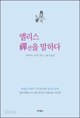 앨리스 선을 말하다