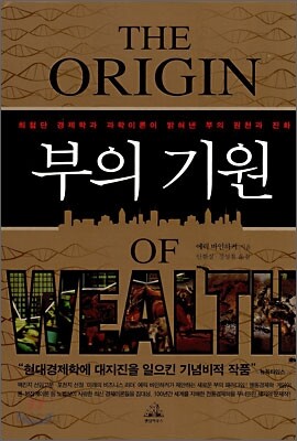 부의 기원