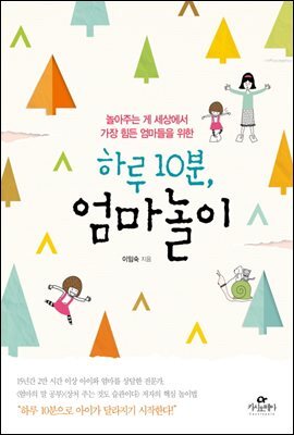 하루 10분, 엄마놀이 커버 이미지