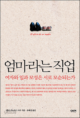 엄마라는 직업