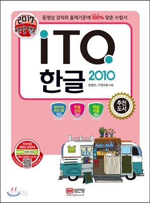 2017 백발백중 ITQ 한글 2010