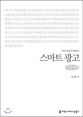 스마트 광고 큰글씨책