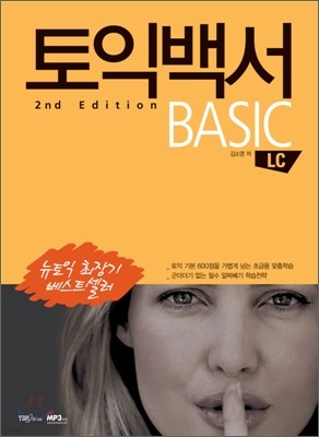 ͹鼭 2nd Edition BASIC LC