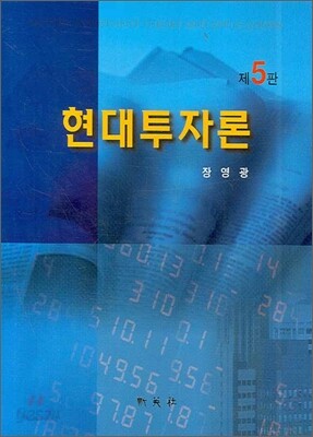 현대투자론