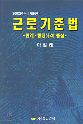 근로기준법
