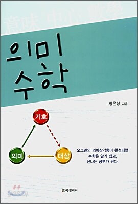 의미 수학