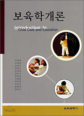 보육학개론