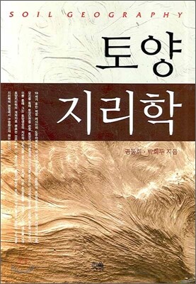 토양지리학