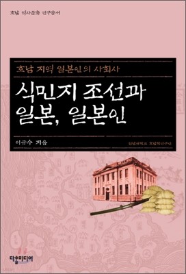 식민지 조선과 일본, 일본인